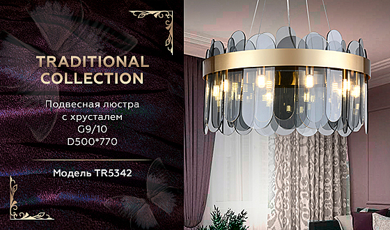 Подвесная люстра Ambrella Traditional TR5342