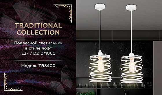 Светильник подвесной Ambrella Traditional TR8400