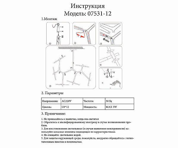 Потолочная люстра KINK Light Никс 07531-12,16