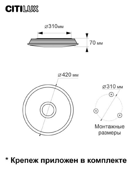 Светильник потолочный Citilux Старлайт Смарт CL703A35G