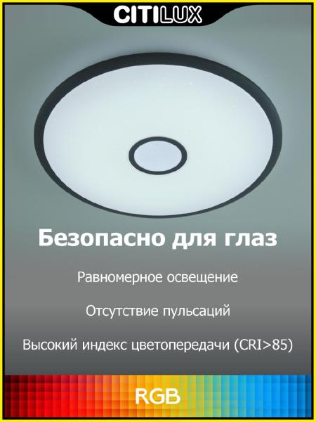 Светильник потолочный Citilux Старлайт Смарт CL703A35G