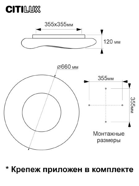 Светильник потолочный Citilux Стратус Смарт CL732A660G