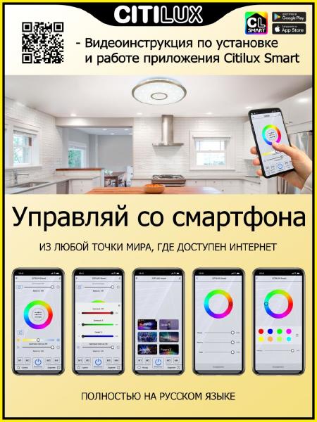 Светильник потолочный Citilux Старлайт Смарт CL703A103G