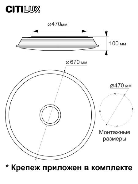 Светильник потолочный Citilux Старлайт Смарт CL703A103G