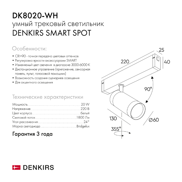 Трековый светильник Denkirs Smart Spot DK8020-WH