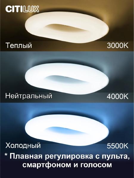 Светильник потолочный Citilux Стратус Смарт CL732A800G