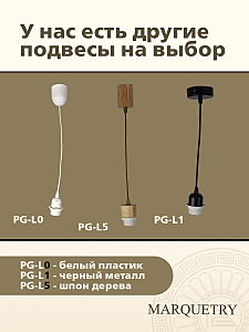 Светильник подвесной PG Marquetry Polar lights PG-L1-ACeC-TN-M-BP3