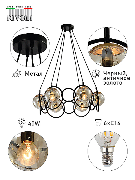 Подвесная люстра Rivoli Ariadna 4074-206