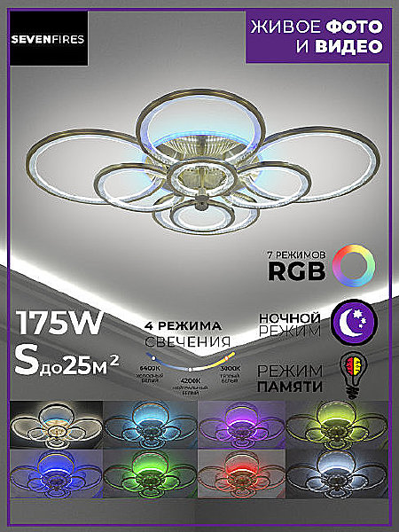 Потолочная люстра Seven Fires Floki SF7053/9C-AB-RGB