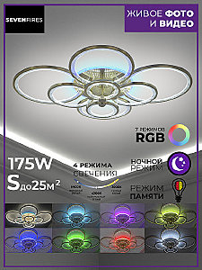 Потолочная люстра Seven Fires Floki SF7053/9C-AB-RGB