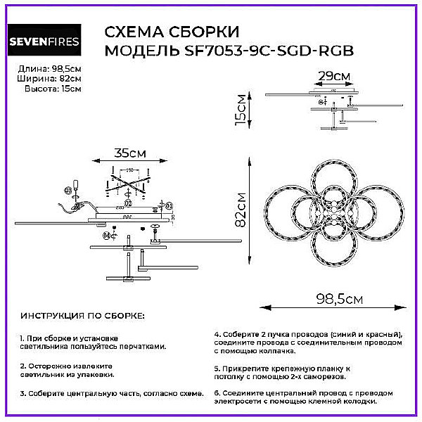 Потолочная люстра Seven Fires Floki SF7053/9C-SGD-RGB