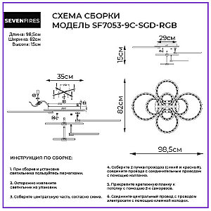 Потолочная люстра Seven Fires Floki SF7053/9C-SGD-RGB