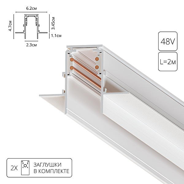 Встраиваемый шинопровод в гипсокартон толщиной 9 мм Arte Lamp Linea-Accessories A470233