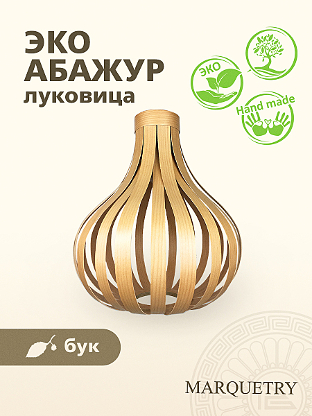 Абажур PG Marquetry Lamel PG-Lamel-1
