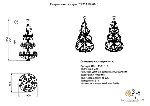 Подвесная люстра Розанофф Zoe RCR111/9+6+3