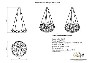 Подвесная люстра Розанофф Armel RS104/10