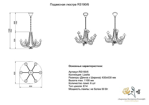 Подвесная люстра Розанофф Lisette RS190/5