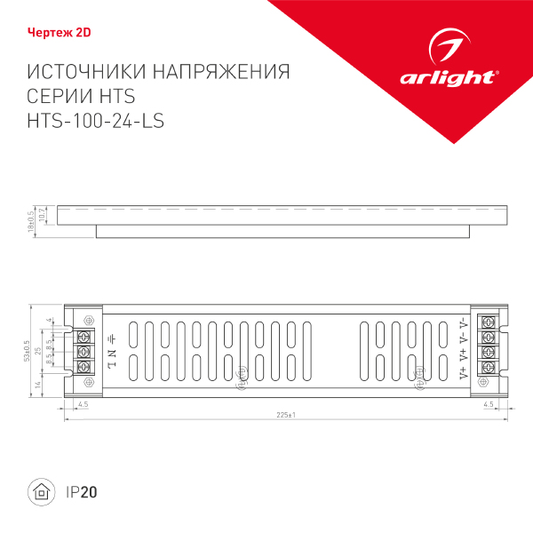 Драйвер для LED ленты Arlight HTS 023256