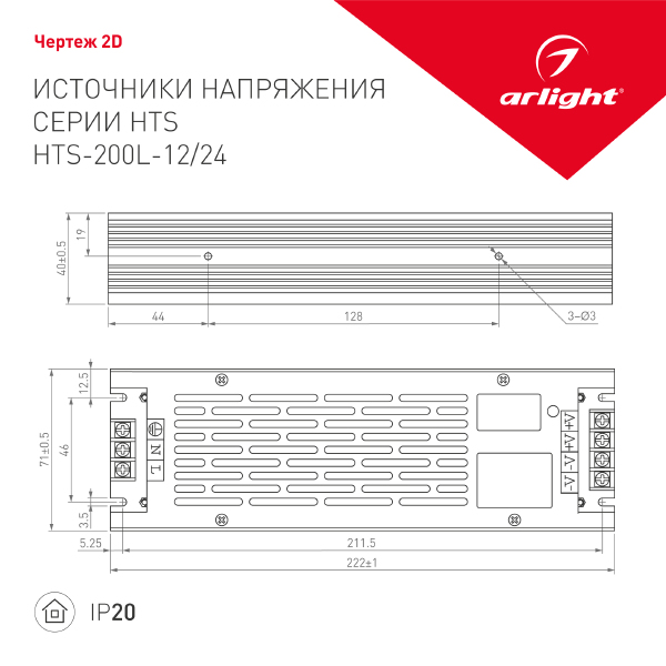 Драйвер для LED ленты Arlight HTS 020827