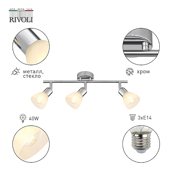 Светильник спот Rivoli Keila 7051-703