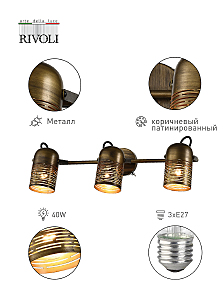 Светильник спот Rivoli Lamia 7062-703