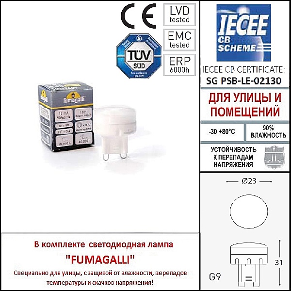 Уличный встраиваемый Fumagalli Aldo 1L1.000.000.LXZ1L