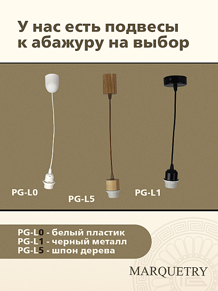 Абажур PG Marquetry Polar lights PG-ACeC-TN-M-BP1