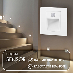 Подсветка для ступеней Denkirs Sensor DK1020-WH