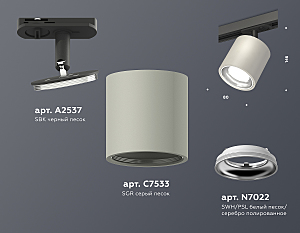 Трековый светильник Ambrella Techno Spot XT7533001