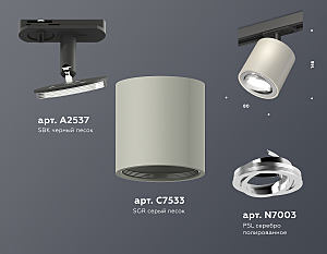 Трековый светильник Ambrella Techno Spot XT7533020