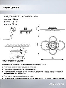 Потолочная люстра Wedo Light Fumane WD7501/6C-WT-CR-RGB