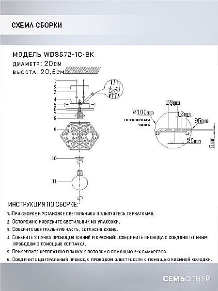 Светильник потолочный Wedo Light Aland WD3572/1C-BK