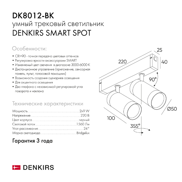 Трековый светильник Denkirs Smart Spot DK8012-BK