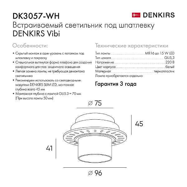 Встраиваемый светильник Denkirs Vibi DK3057-WH