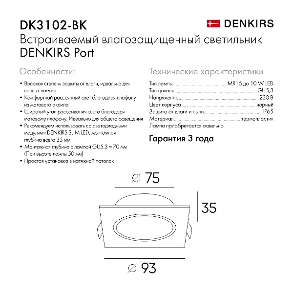 Встраиваемый светильник Denkirs Port DK3102-BK