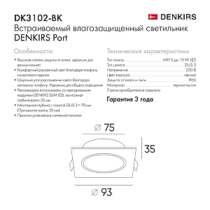 Встраиваемый светильник Denkirs Port DK3102-BK