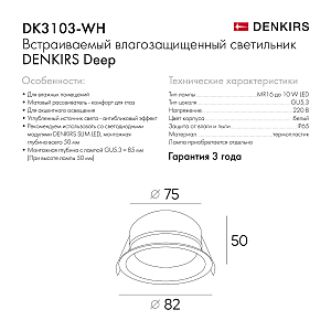 Встраиваемый светильник Denkirs Deep DK3103-WH