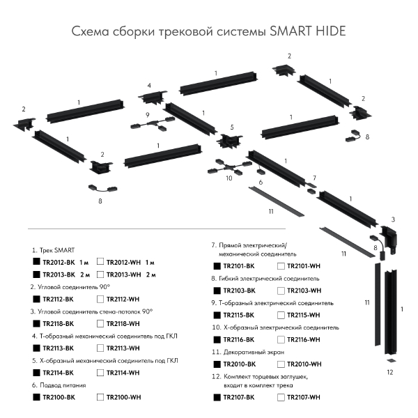 Гибкий Т-образный коннектор трека Denkirs Smart Uni TR2115-WH