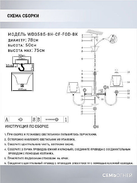 Подвесная люстра Wedo Light Gilliana WD3585/8H-CF-FGD-BK