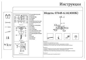 Люстра на штанге KINK Light Рапис 07648-6,16(4000K)