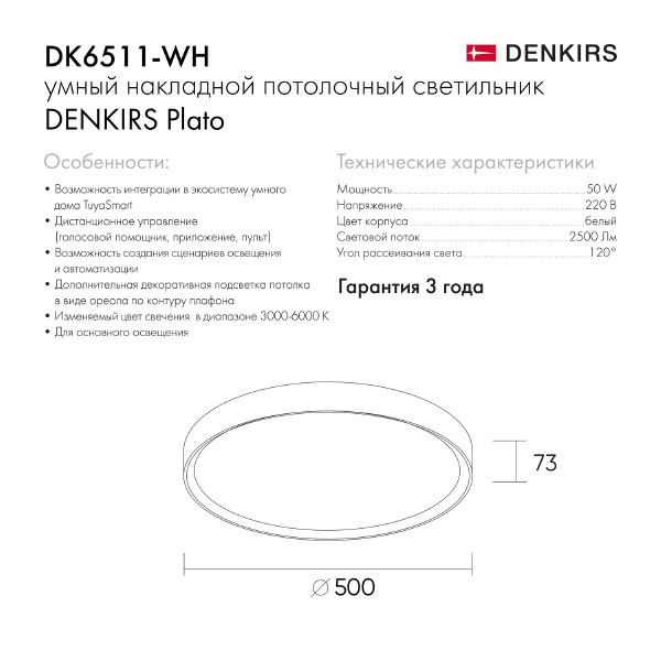 Светильник потолочный Denkirs Plato DK6511-WH