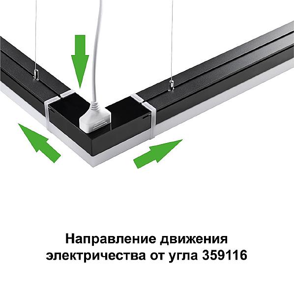 Светильник-соединитель L- образный с двумя сетевыми входами Novotech Bits 359116