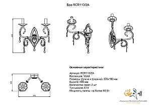 Настенное бра Розанофф Viallet RCR113/2A