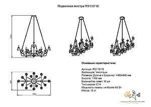 Подвесная люстра Розанофф Veronique RS110/16BG