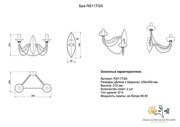 Настенное бра Розанофф Ines RS117/2A