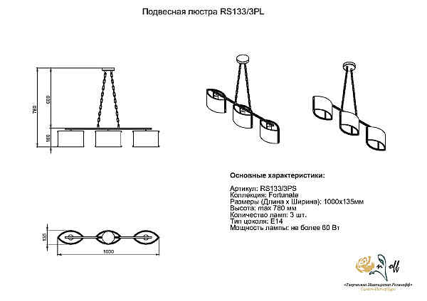 Светильник подвесной Розанофф Fortunata RS133/3PL