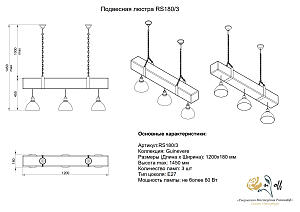 Светильник подвесной Розанофф Gvinevra RS180/3