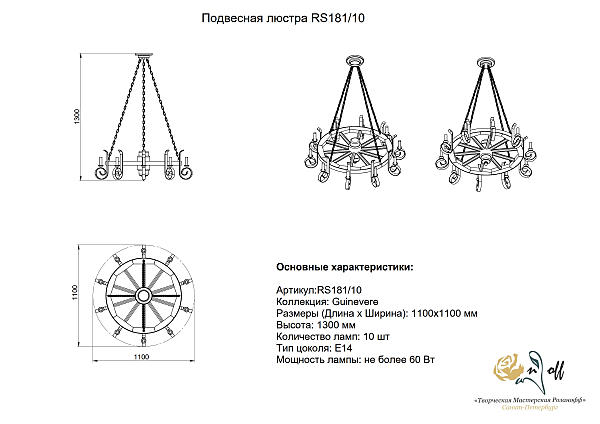 Подвесная люстра Розанофф Gvinevra RS181/10