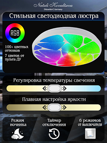 Потолочная люстра Natali Kovaltseva Colorful Rgb INNOVATION STYLE 83120