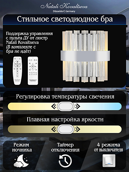 Настенное бра Natali Kovaltseva Royalton LED LAMPS 81126/1W